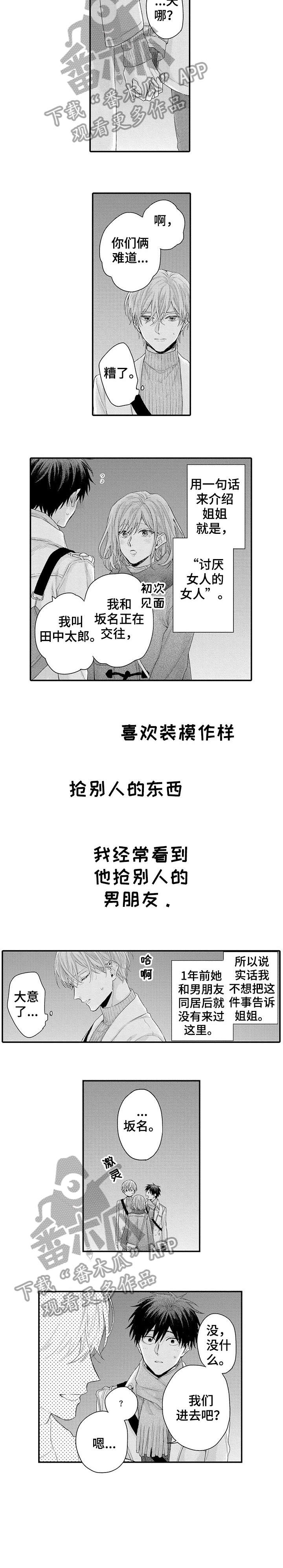 第16章：姐姐3