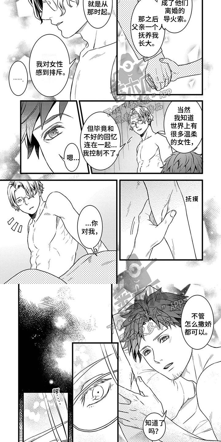 第18章：珍贵的秘密【完结】3