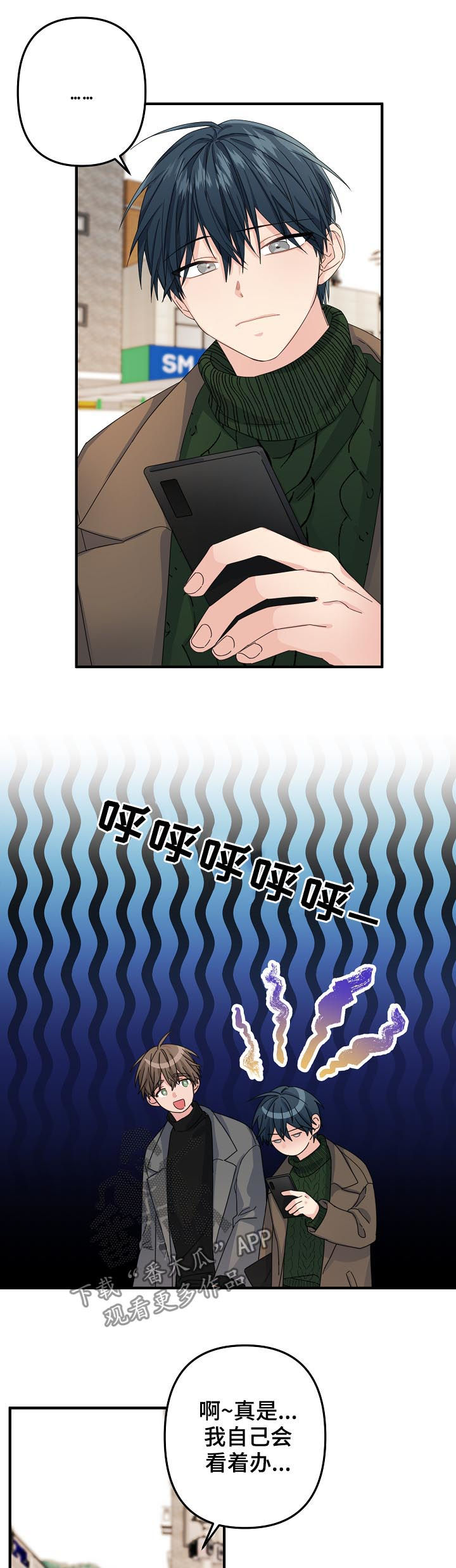 第51章：【第二季】我没听清楚3