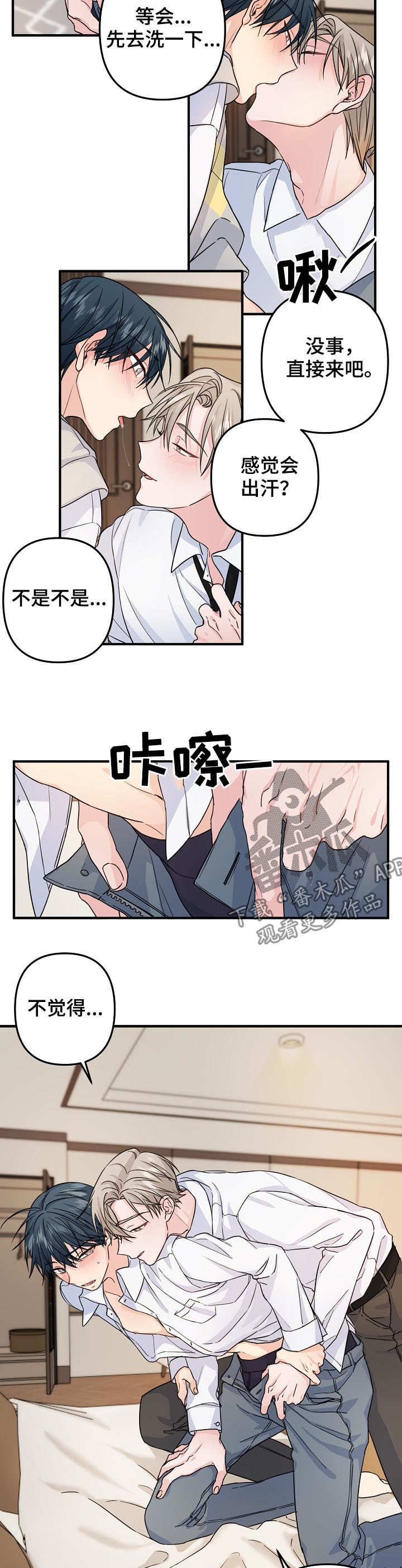 第72章：【第二季】太着急了3