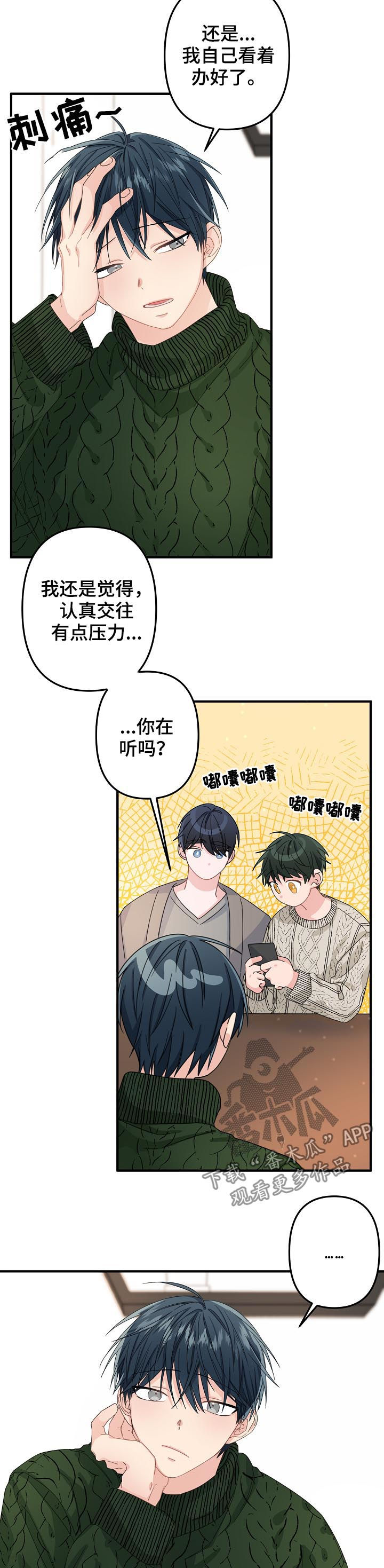 第50章：【第二季】偶然？1