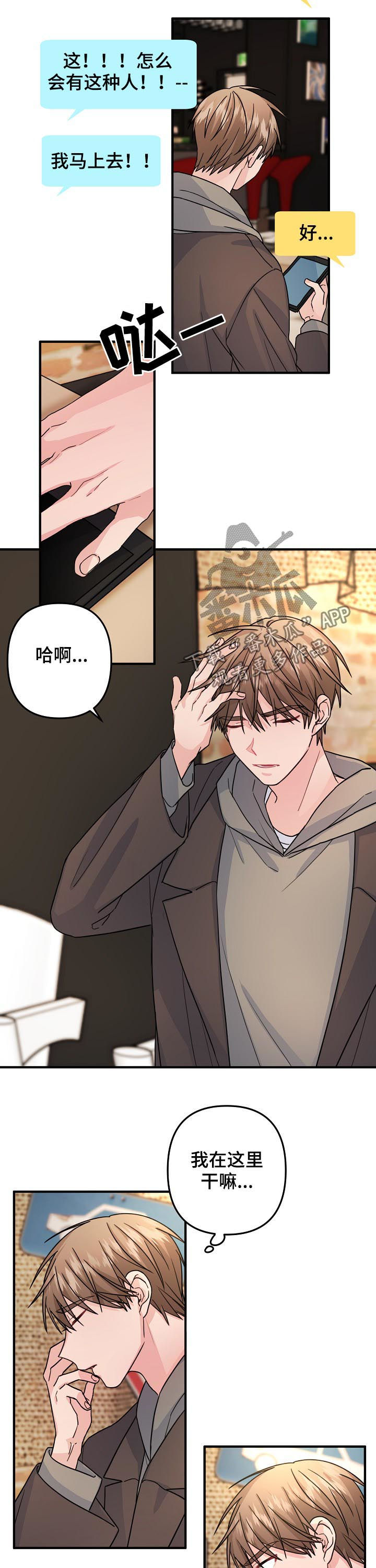 第77章：【第二季】你在找我吗2