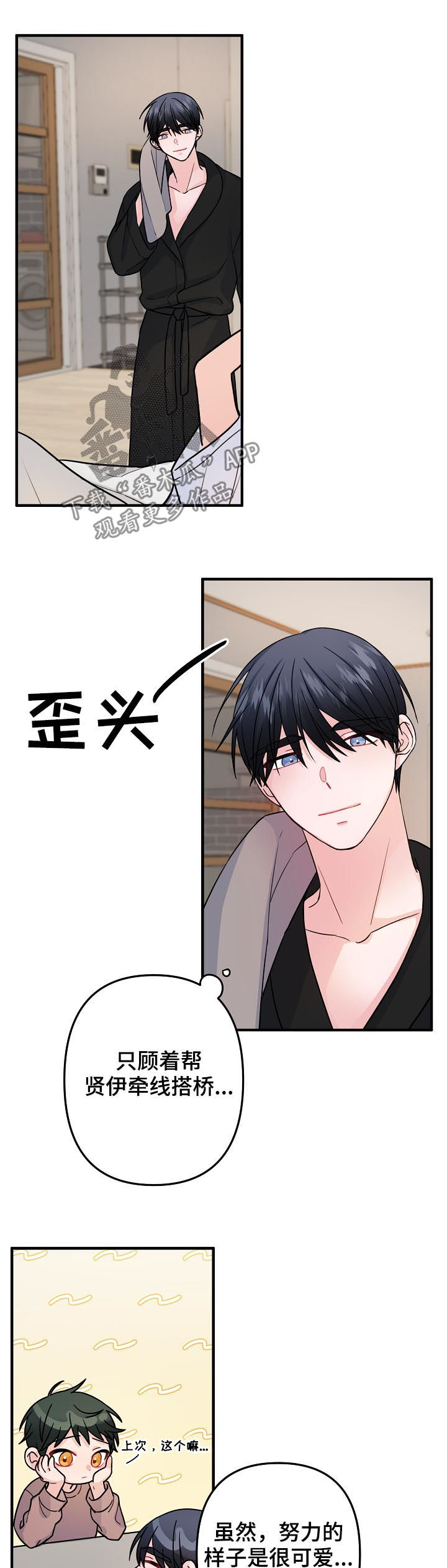 第87章：【第二季】不要太着急1