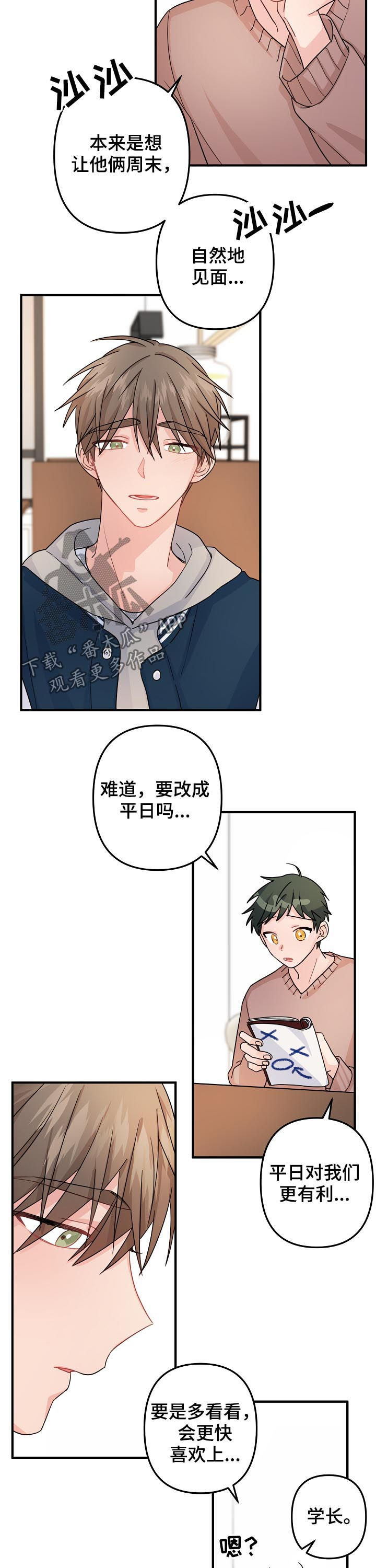 第75章：【第二季】计划2