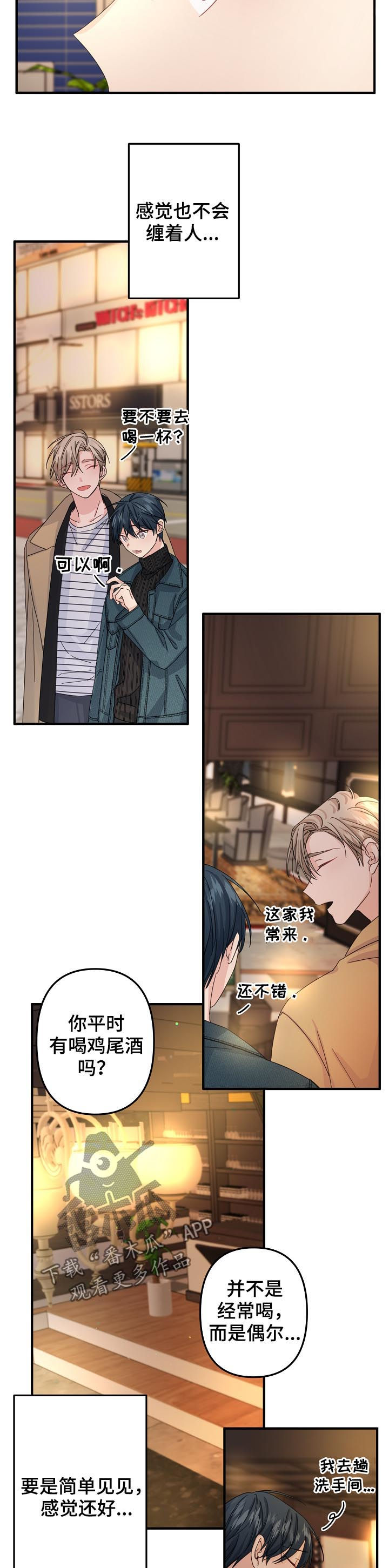 第54章：【第二季】烈酒3