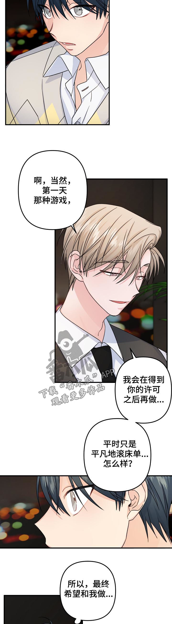 第71章：【第二季】酒店3