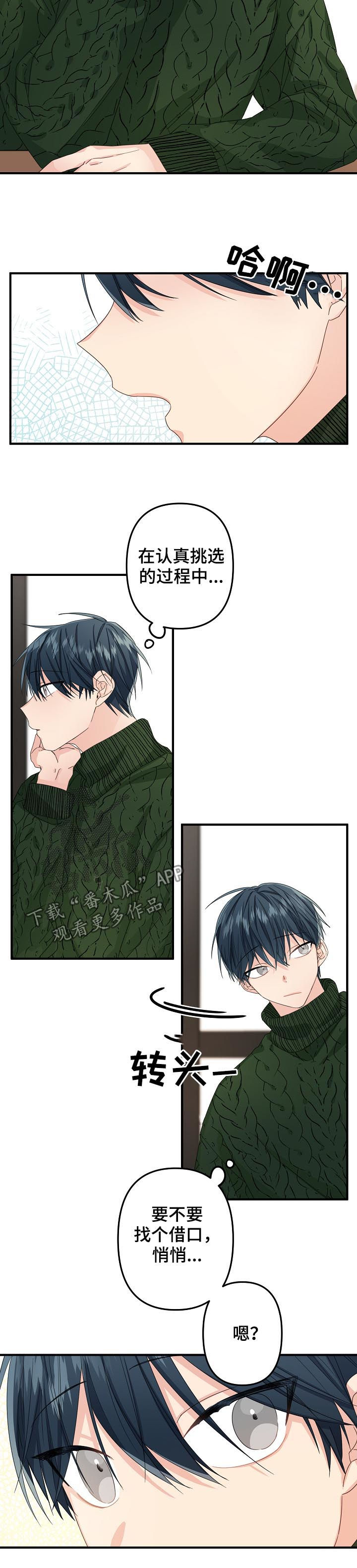 第50章：【第二季】偶然？2