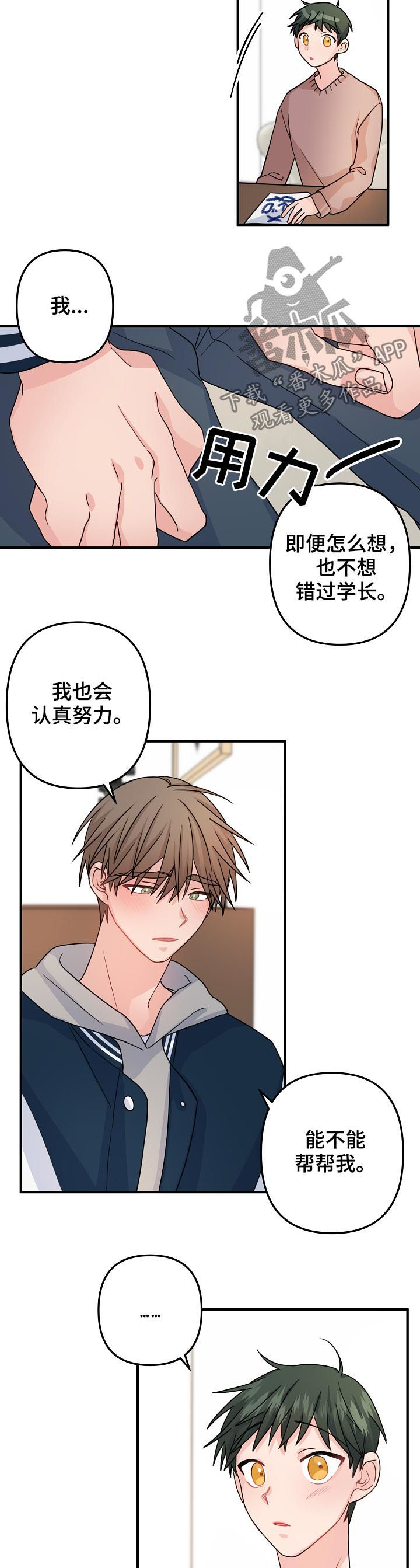 第75章：【第二季】计划3