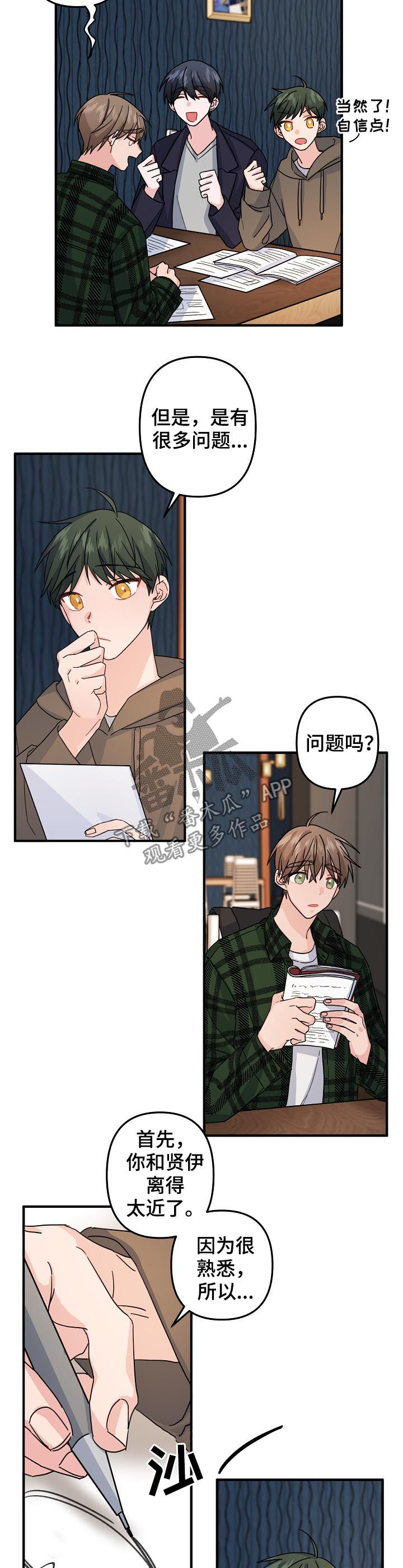 第67章：【第二季】作战开始3