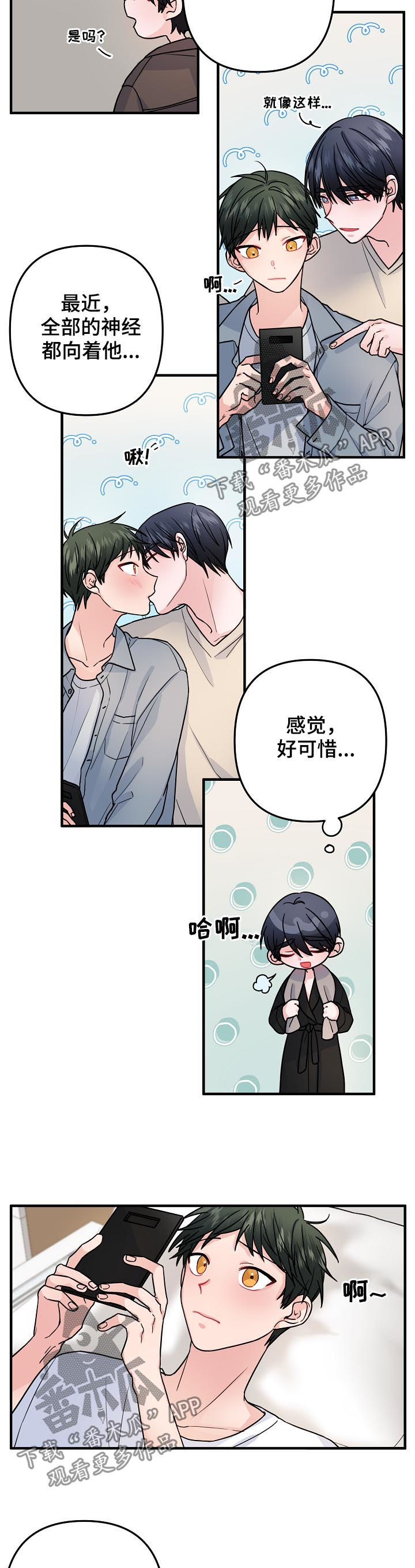 第87章：【第二季】不要太着急2