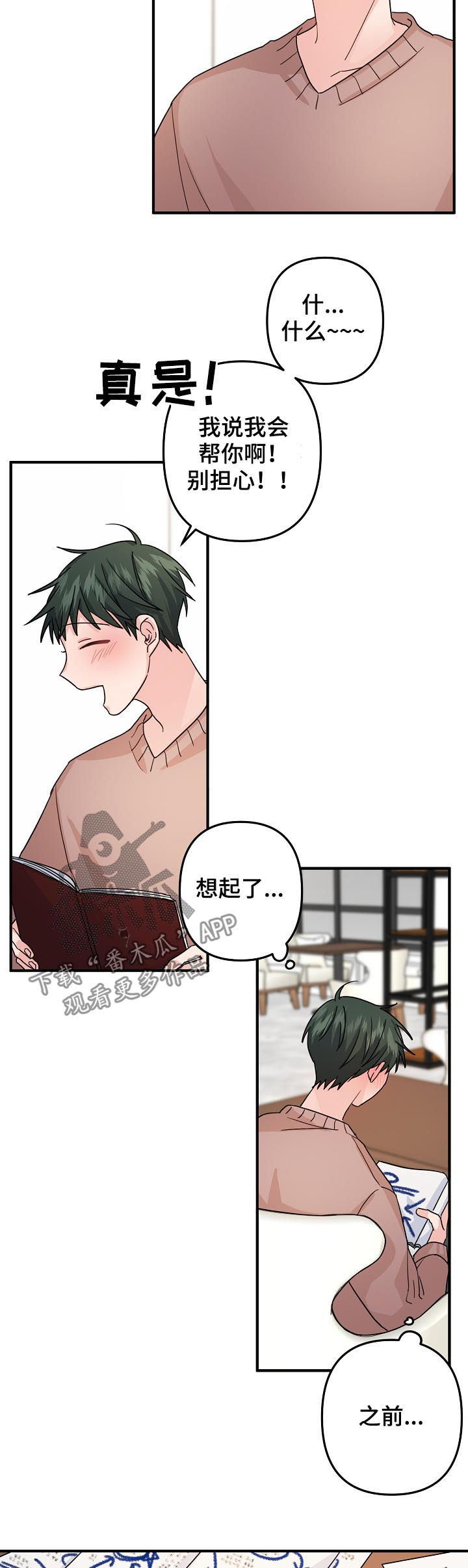 第75章：【第二季】计划4