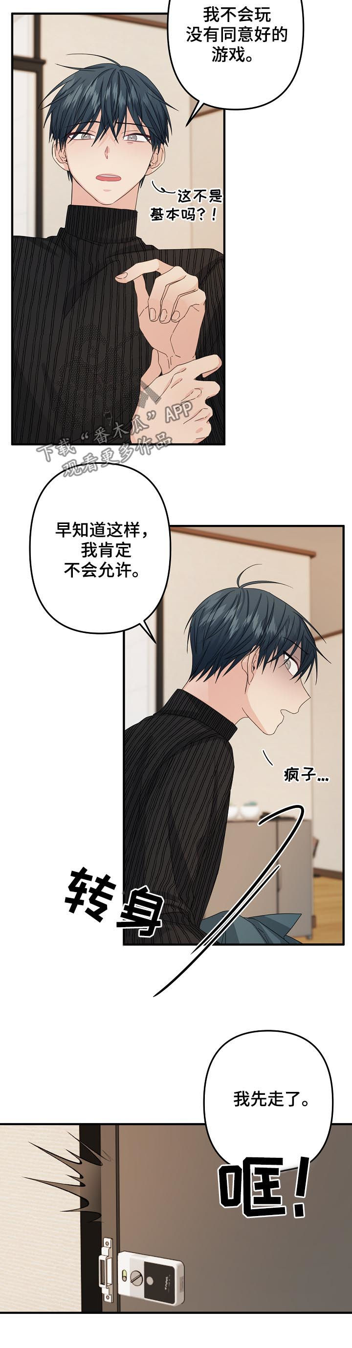 第56章：【第二季】夺门而逃2