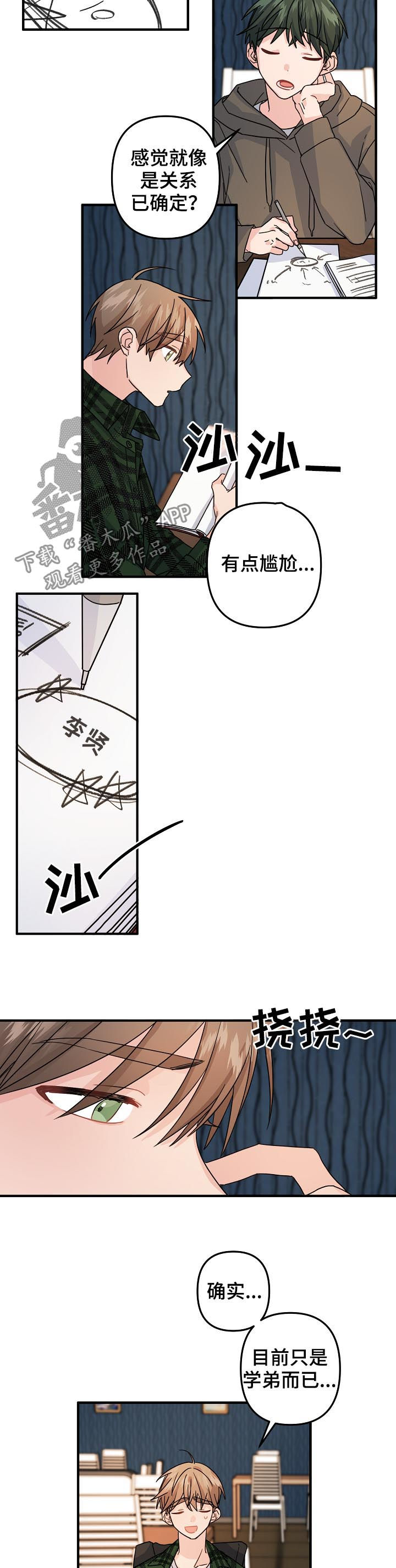 第67章：【第二季】作战开始4