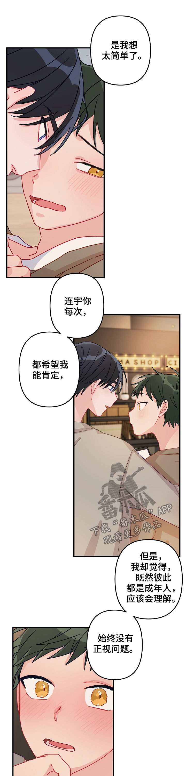 第42章：交往（第一季完结）4