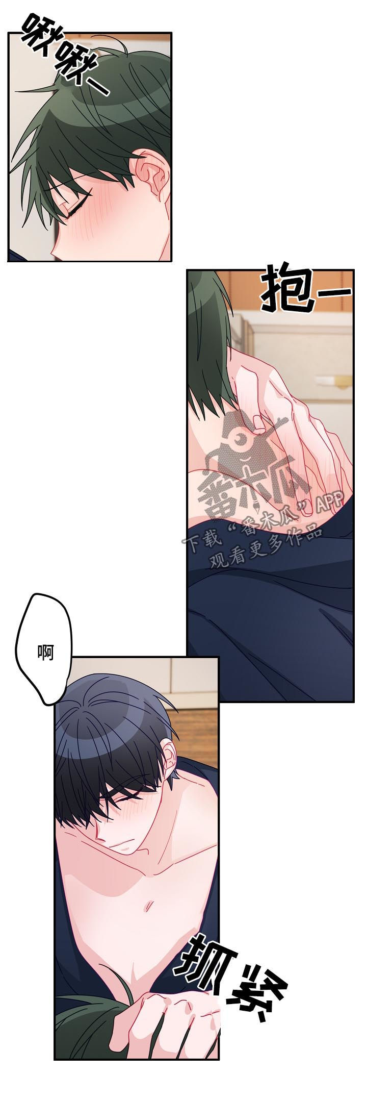 第46章：【番外】希望你抱紧我1