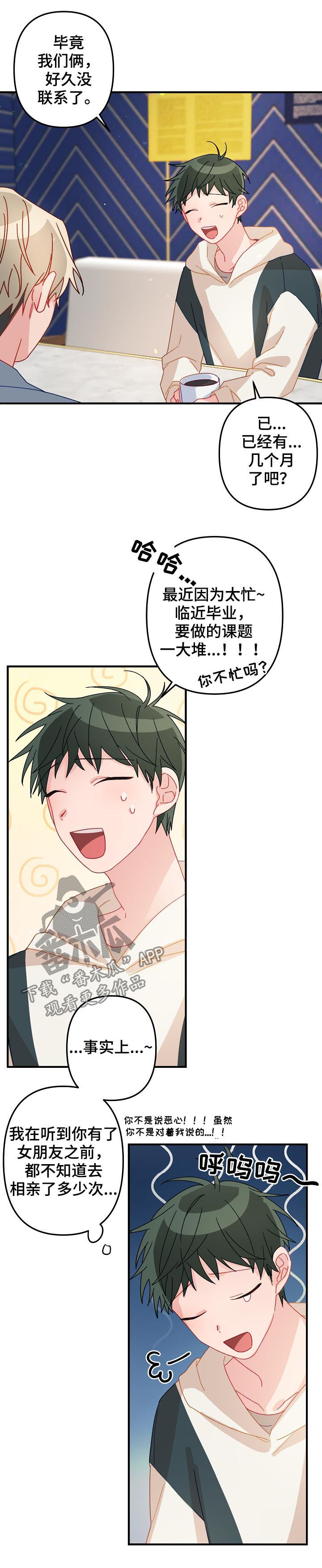 第26章：朋友关系3