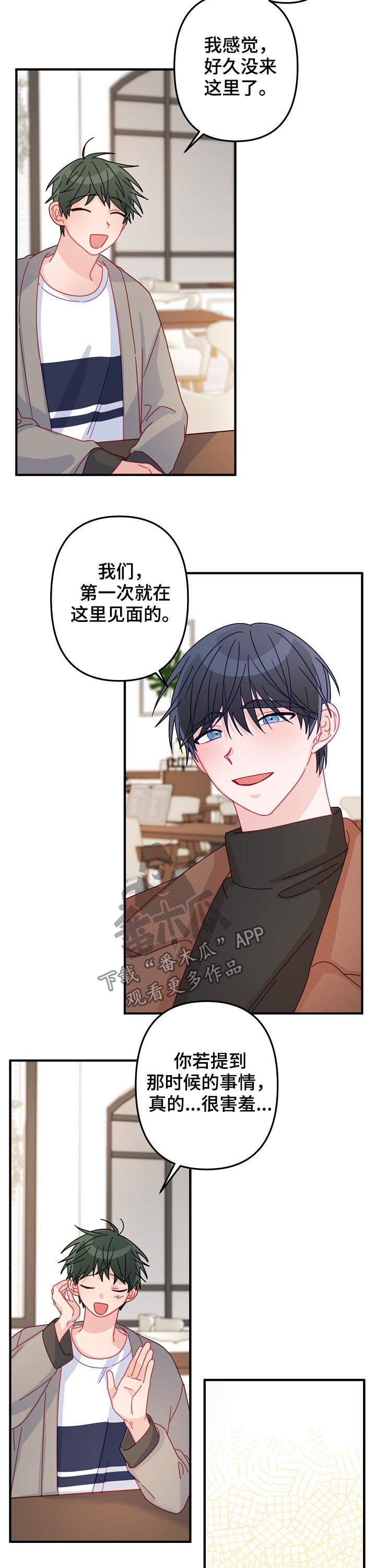 第47章：【番外】报答3