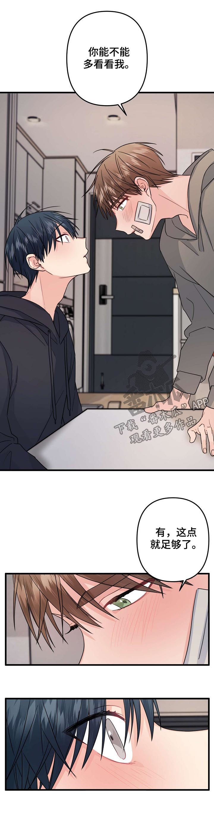 第83章：【第二季】多看看我2