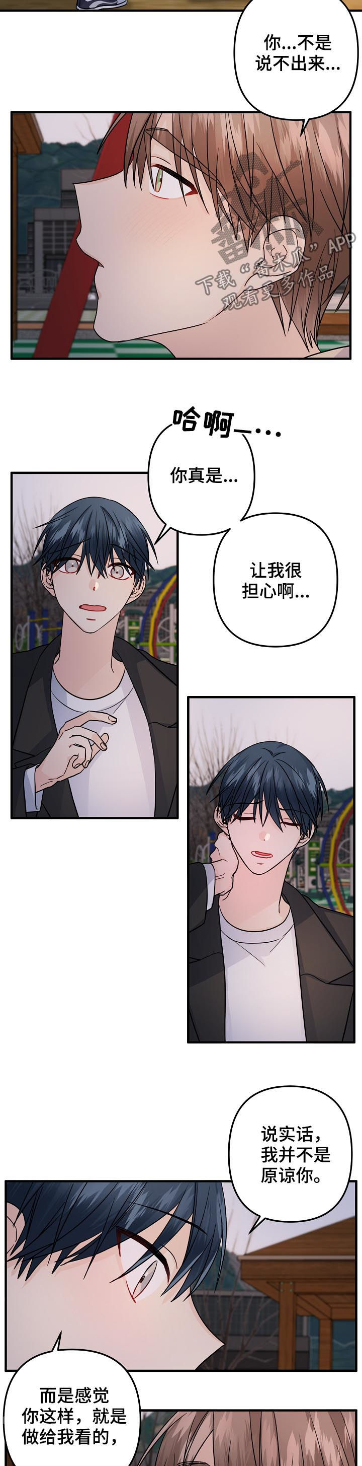 第96章：【第二季】原谅（完结）2