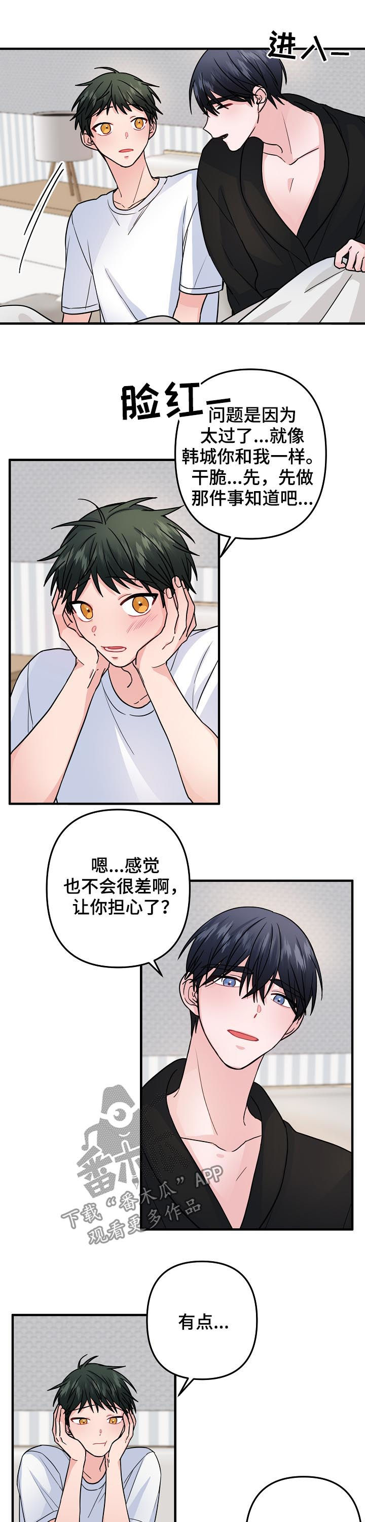 第87章：【第二季】不要太着急4