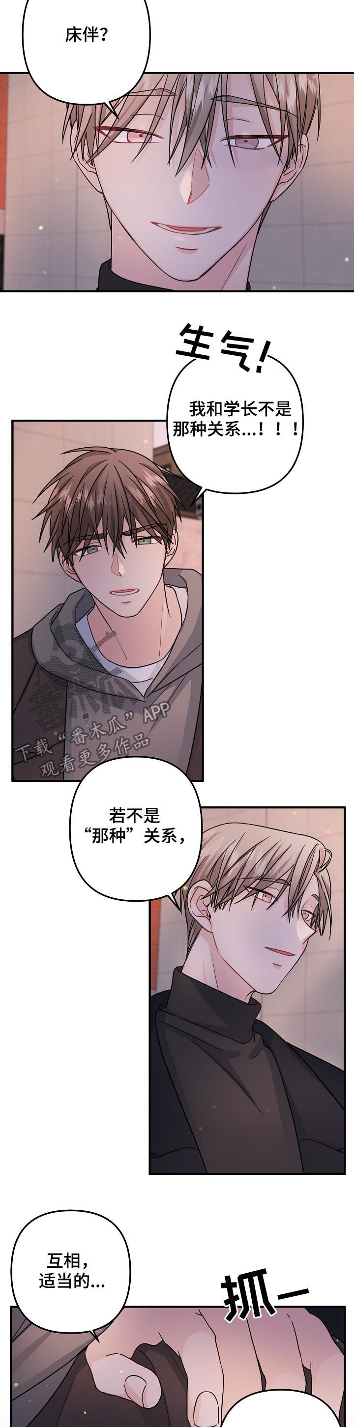 第78章：【第二季】遮住眼睛3