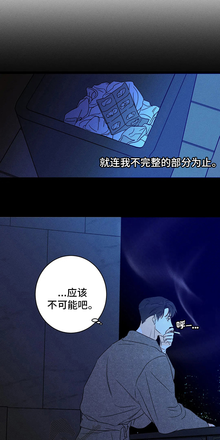 第57章：【第二季】缝隙2