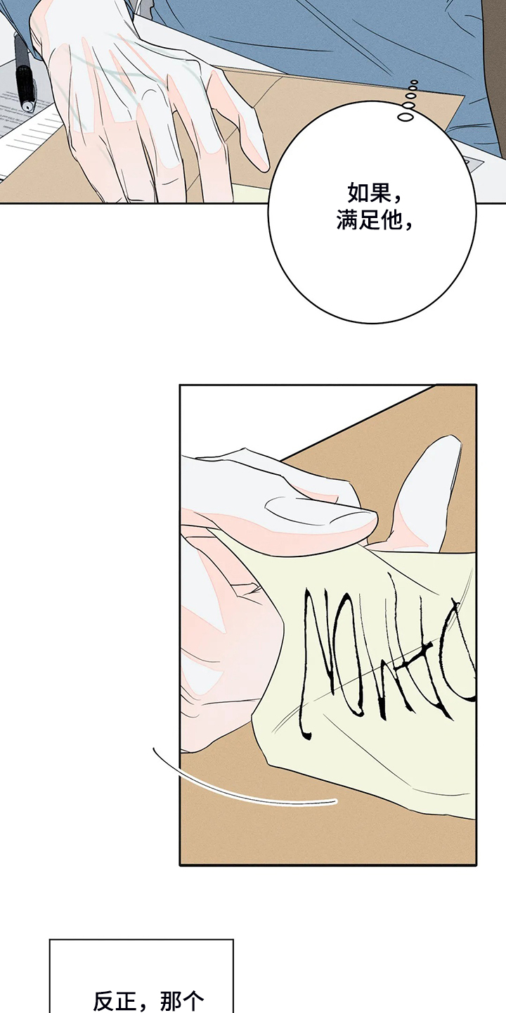 第61章：【第二季】理所当然3