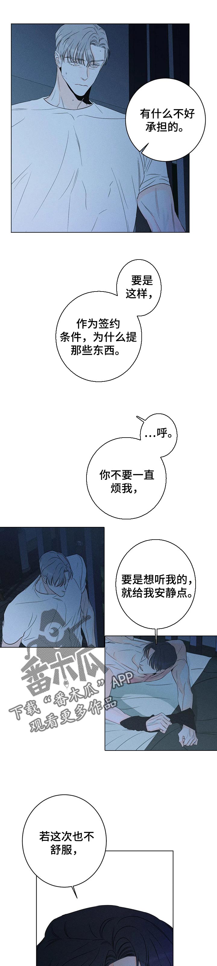 第36章：太清醒3