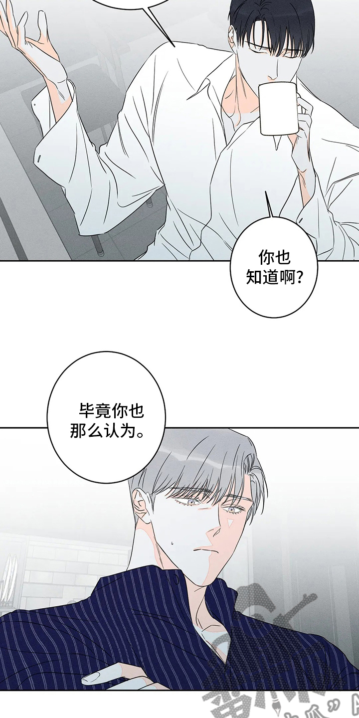 第58章：【第二季】彼此利用1