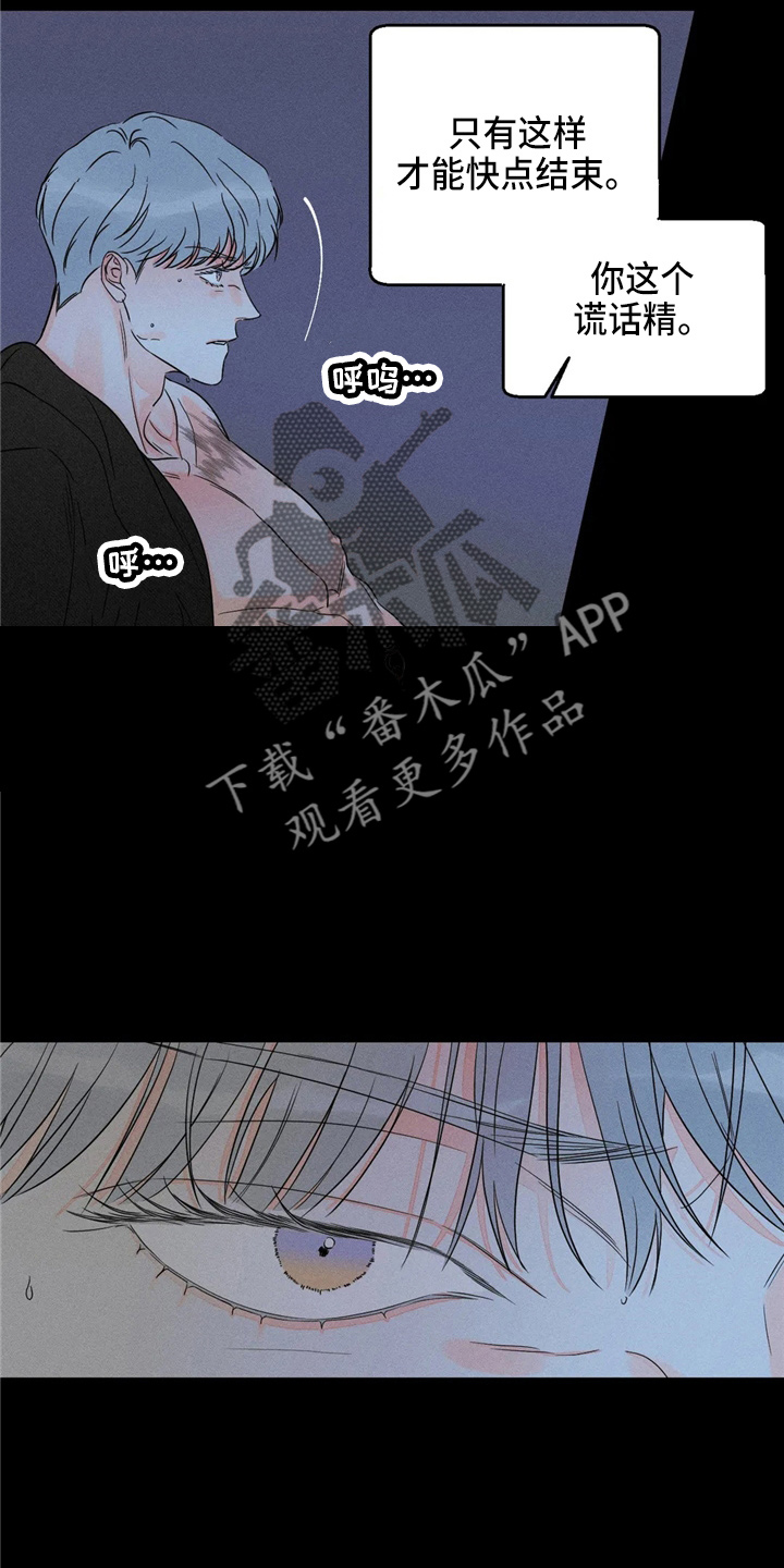 第77章：【第二季】谎话精3