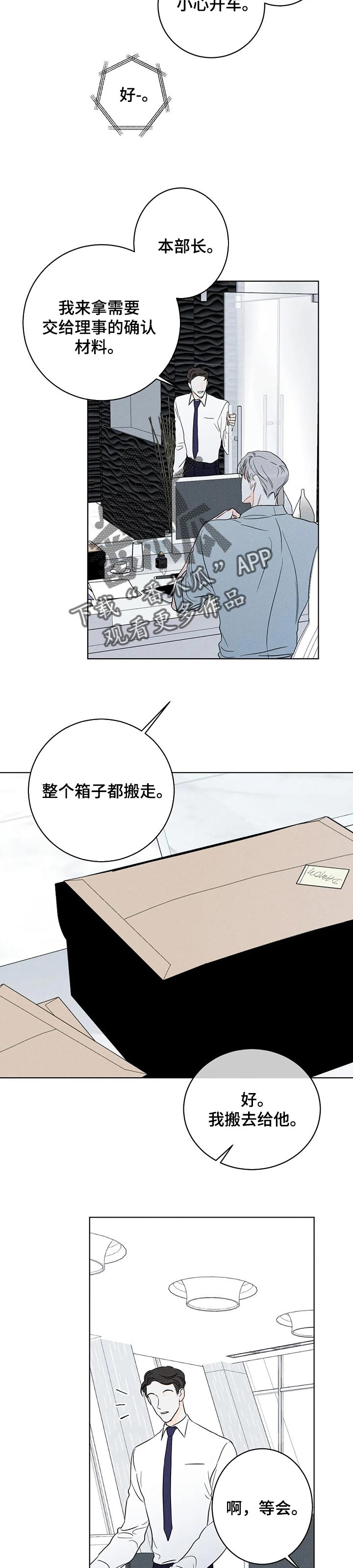 第43章：自己都无法承受自己（第一季完结）3