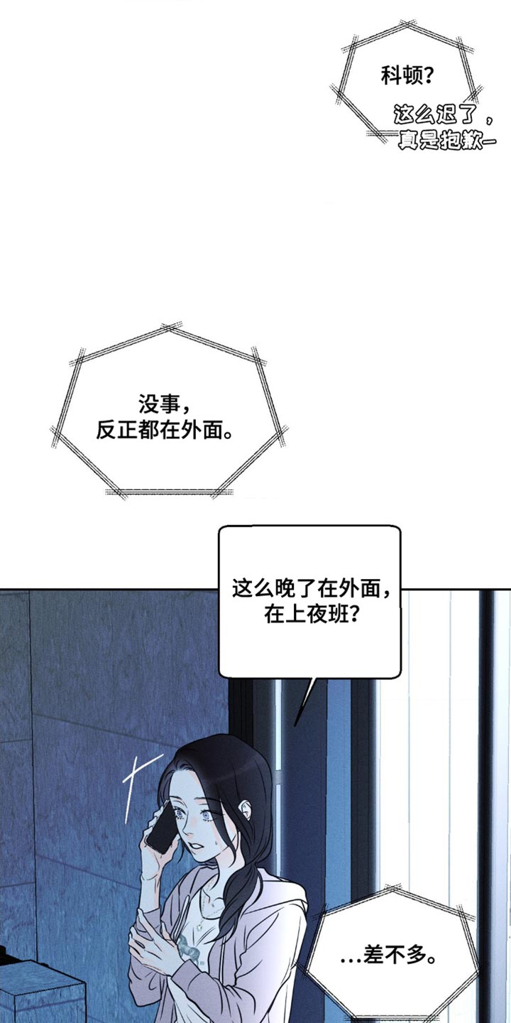 第97章：【第二季】犯错2