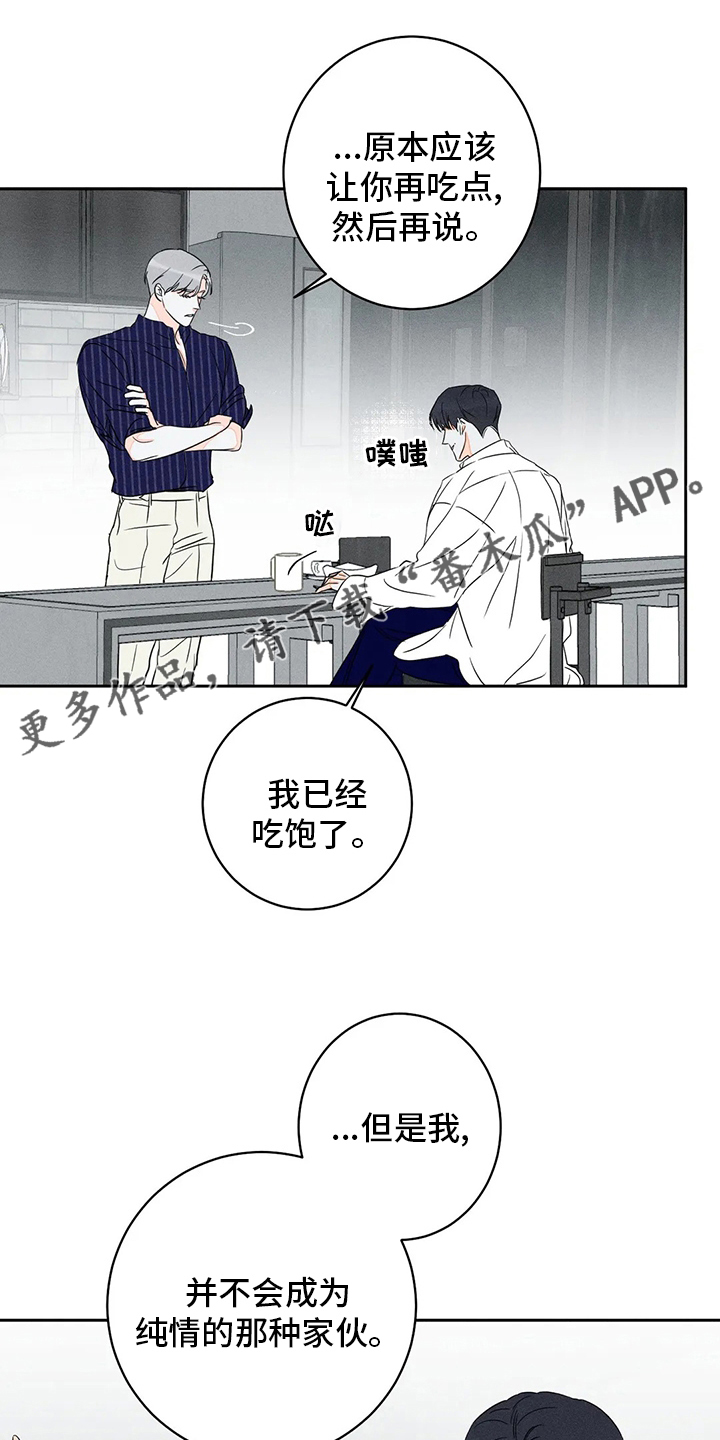 第58章：【第二季】彼此利用0