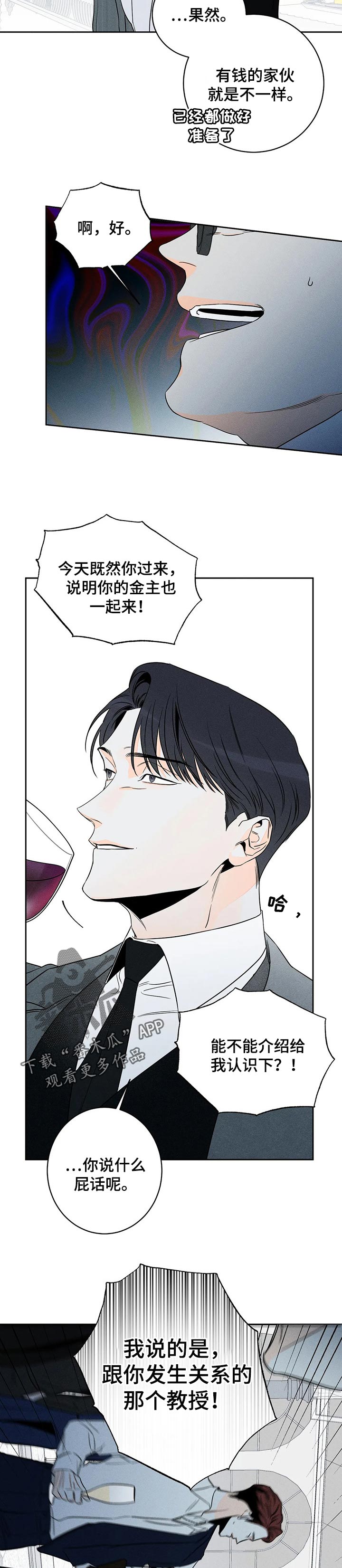 第45章：【第二季】假装高尚3