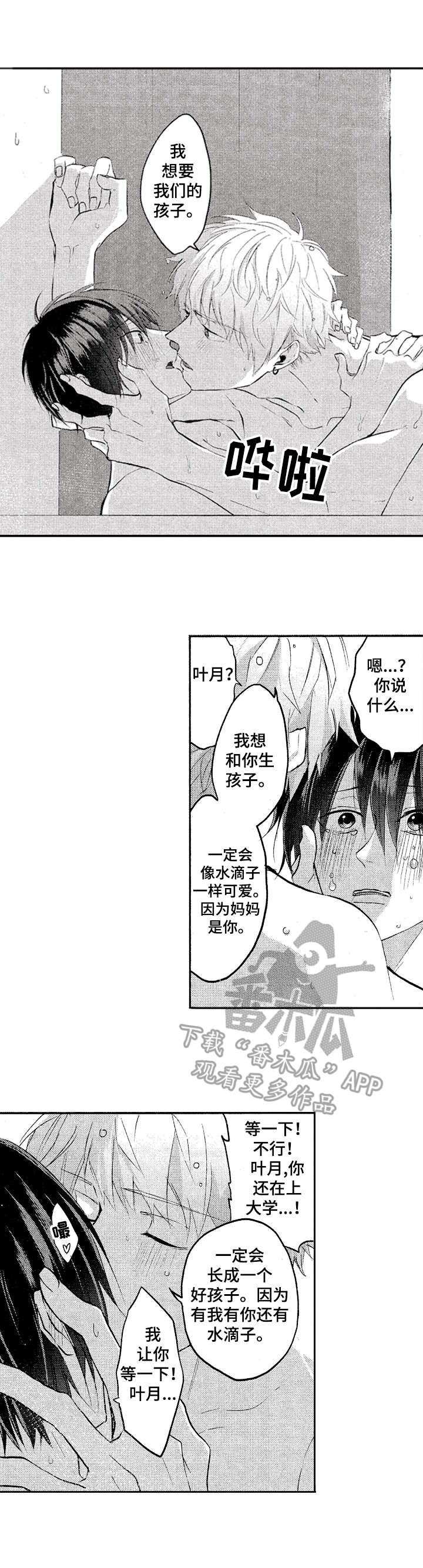 第22章：让你怀孕4