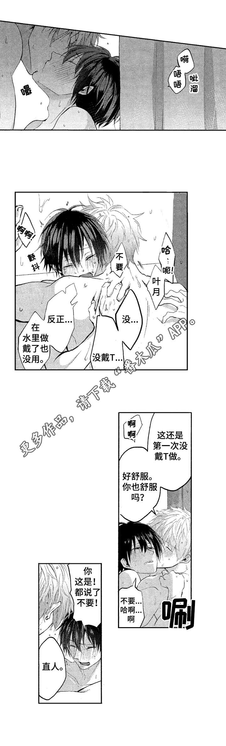 第22章：让你怀孕3