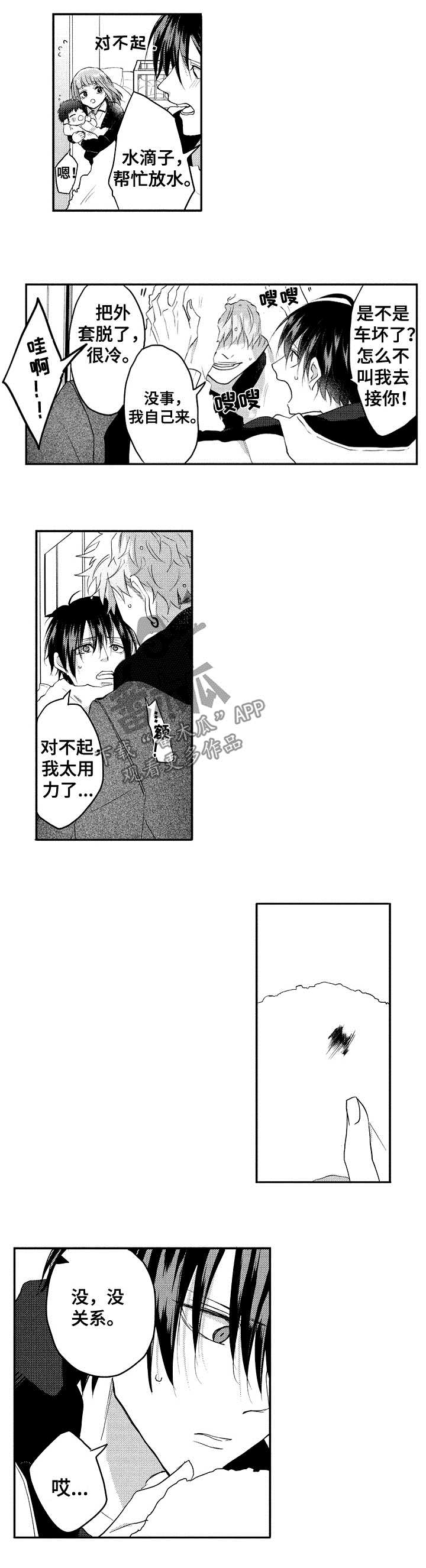 第36章：请你和我结婚2