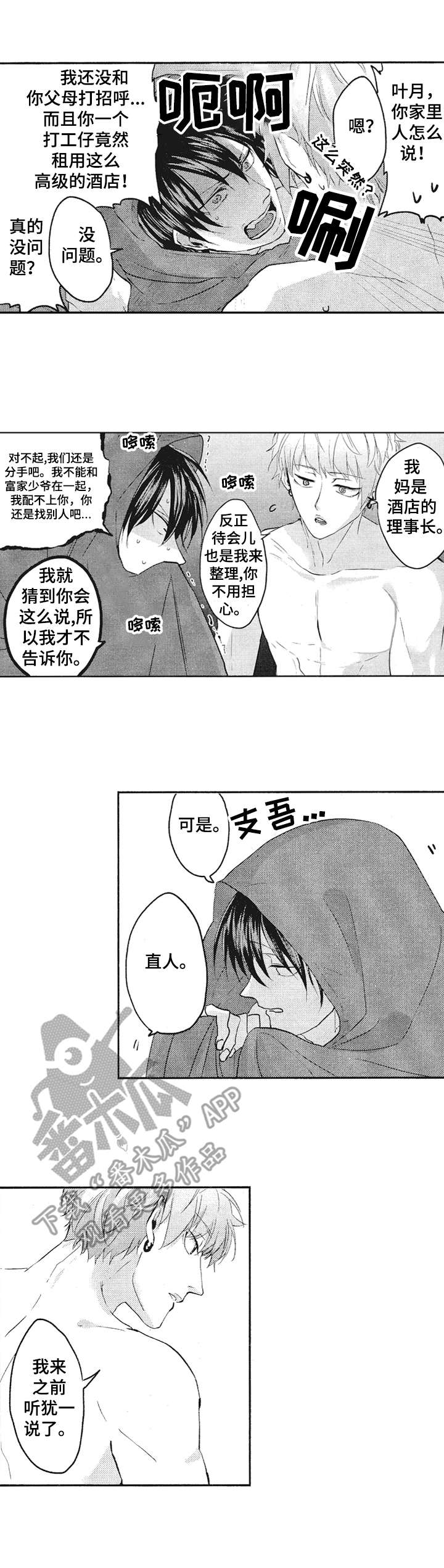 第20章：不算太坏2