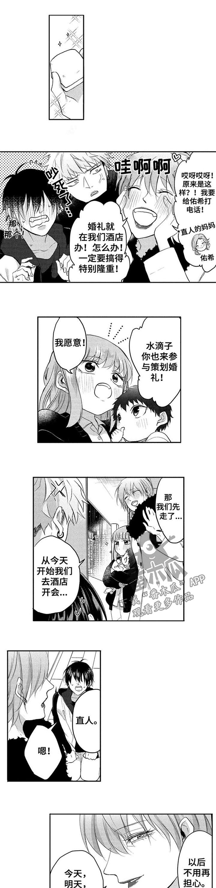 第38章：策划婚礼0