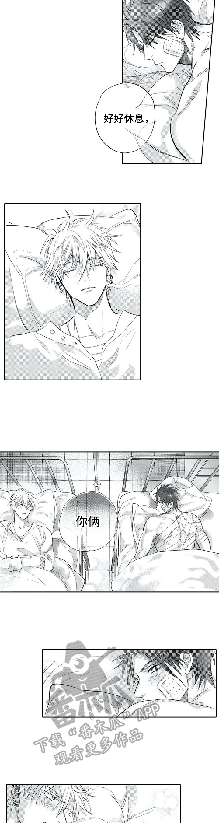 第10章：只有你保护我1