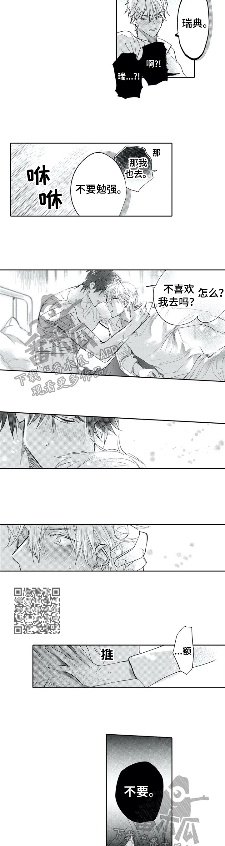 第11章：被识破2