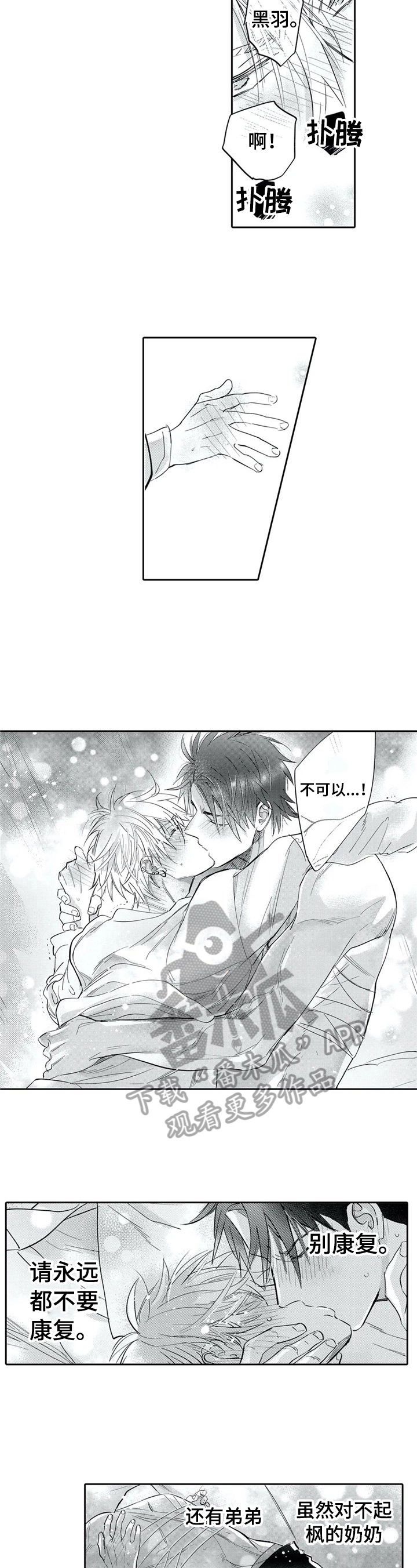 第13章：请别康复4