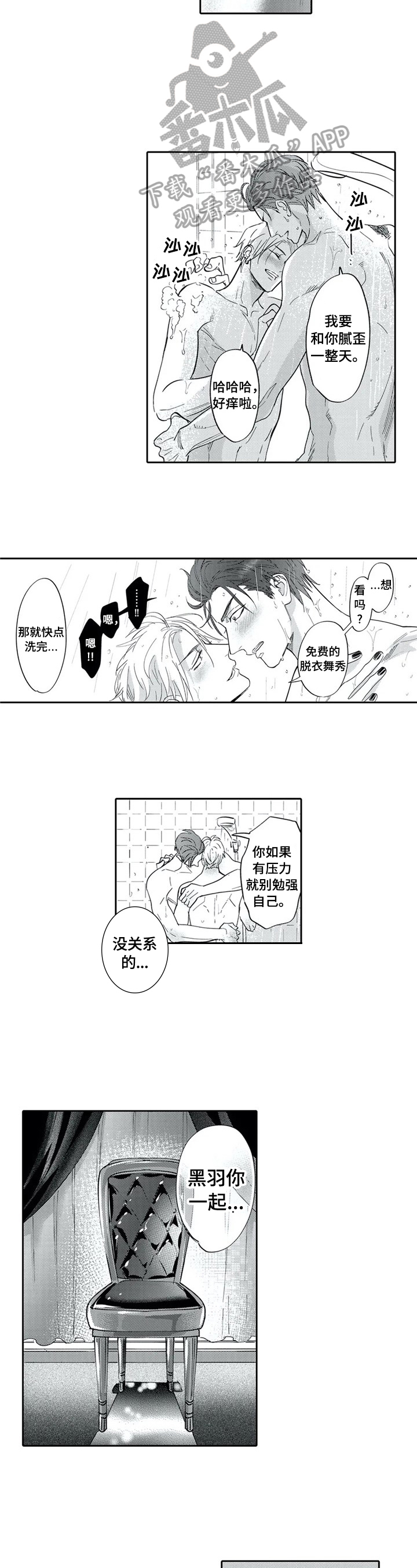 第29章：带回家2