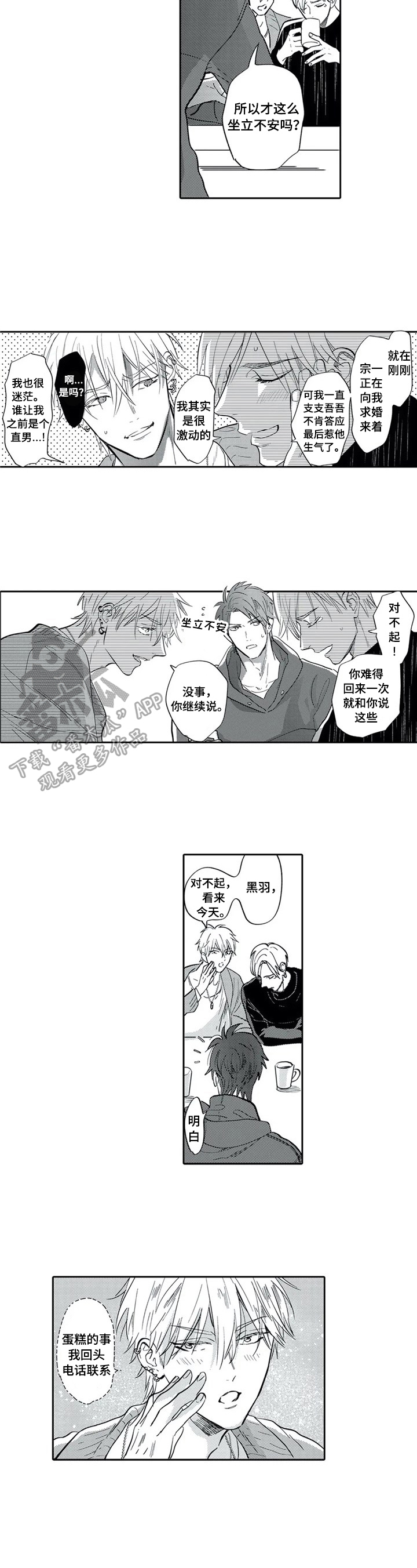 第20章：还是跟来了2