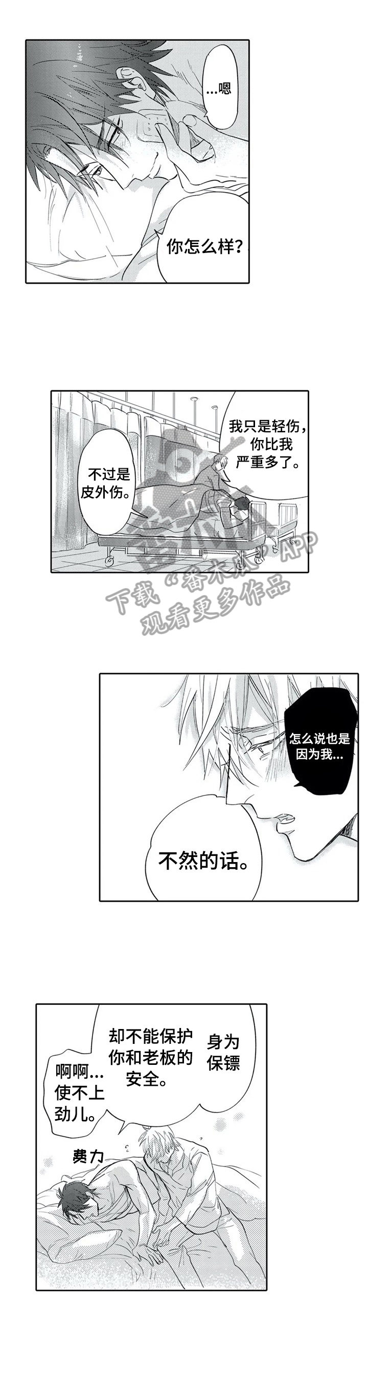 第10章：只有你保护我3