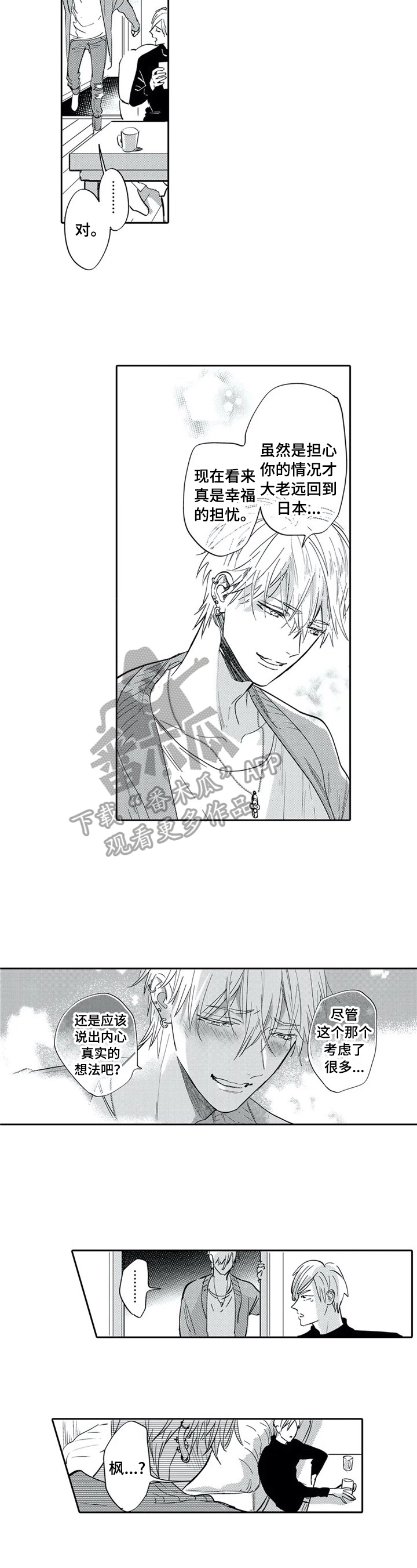 第20章：还是跟来了4