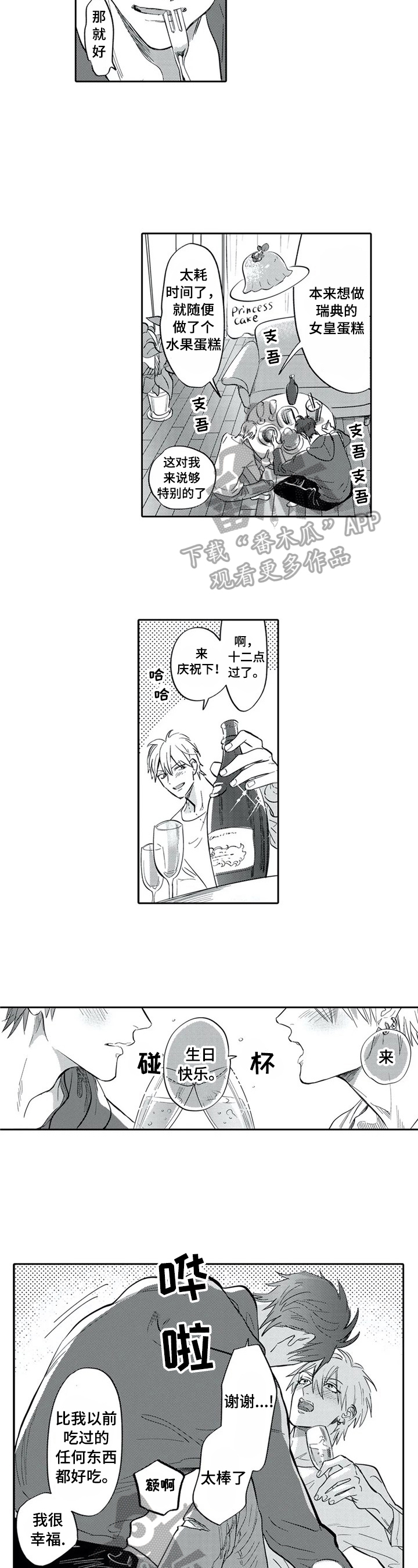 第22章：可以不洗2