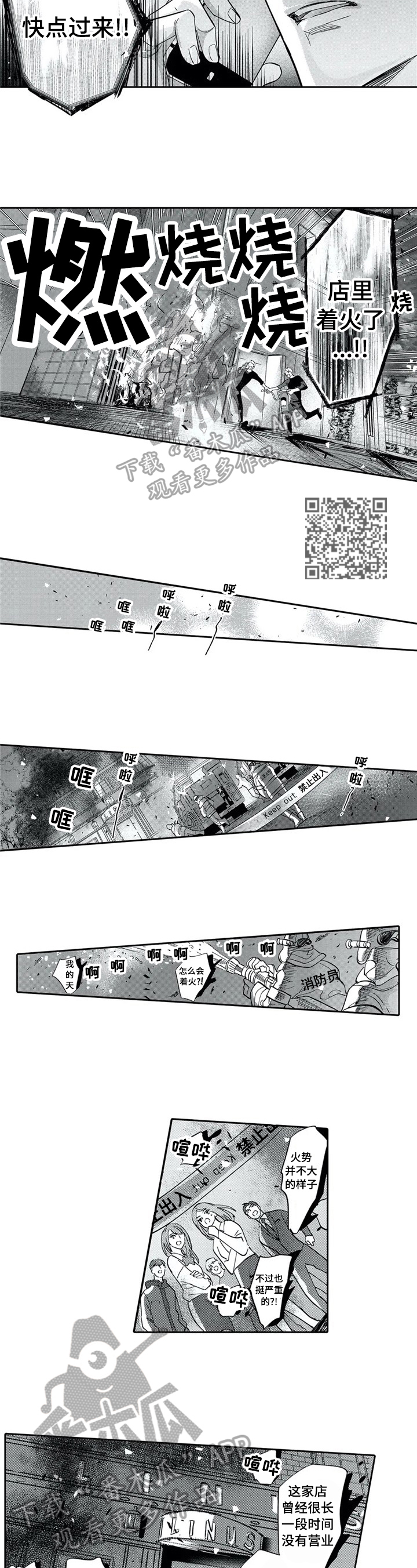 第26章：不好的传闻3