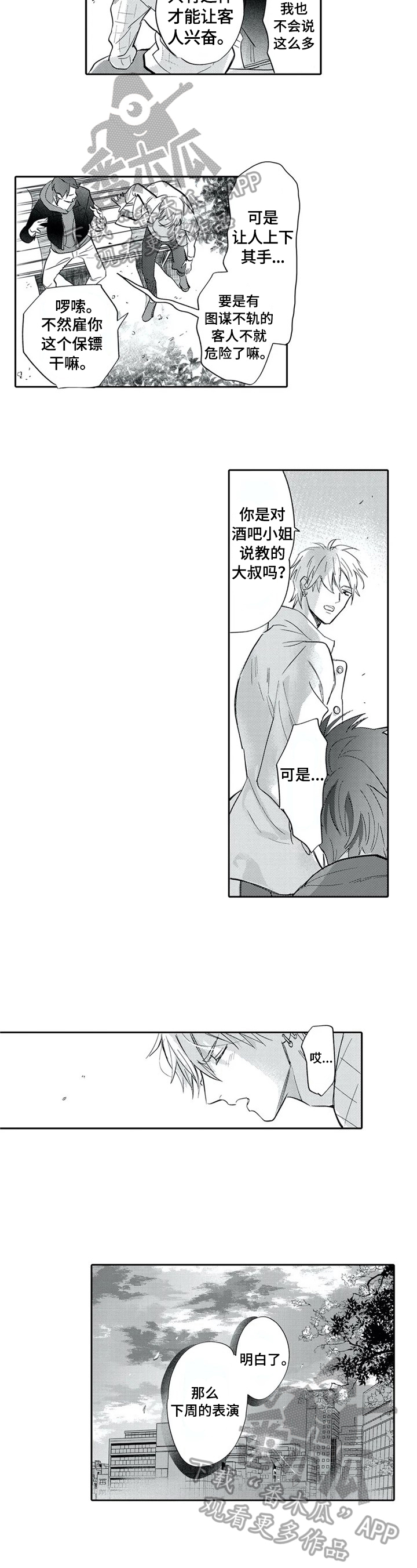 第4章：离他远点3