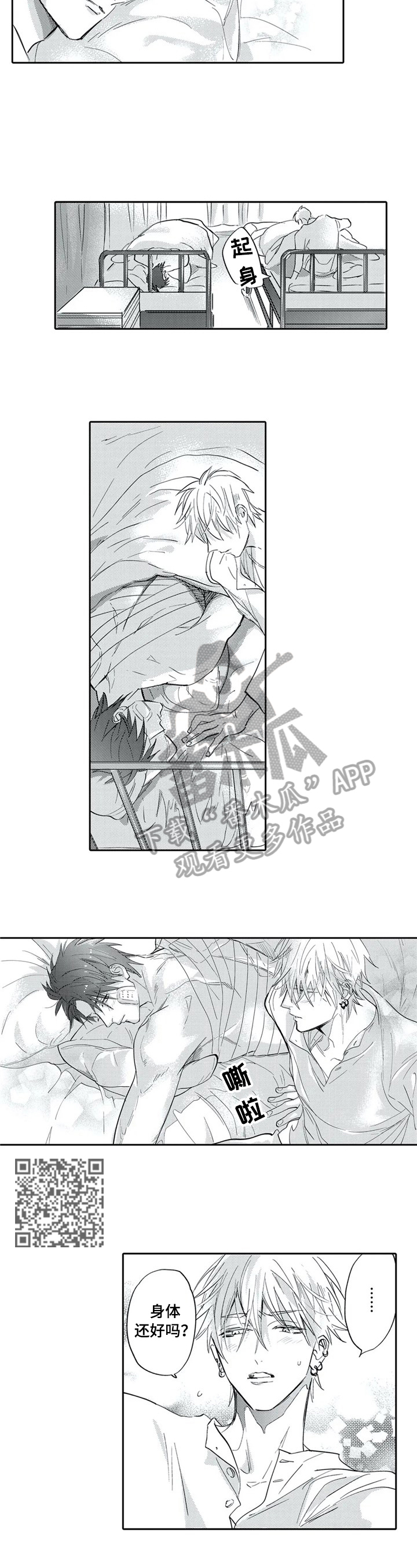 第10章：只有你保护我2